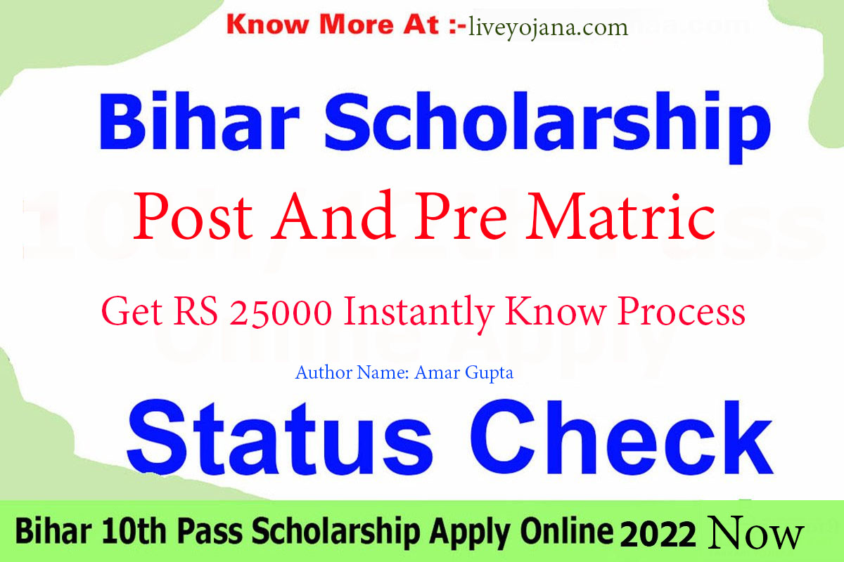 Bihar scholarship 2023, Bihar Matric Scholarship, मिलेगा रु 25000?