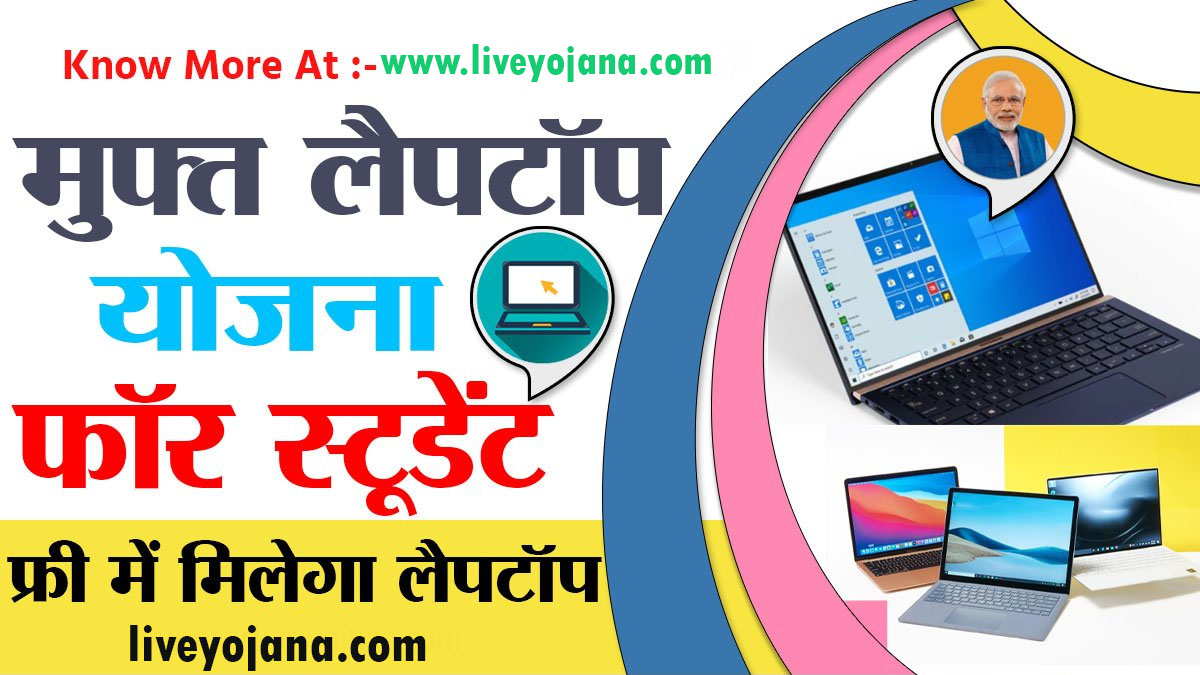 Uttar Pradesh laptop distribution