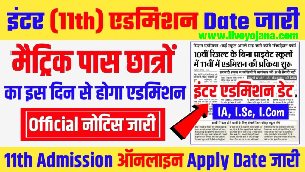 Ofss Bihar 11th admission