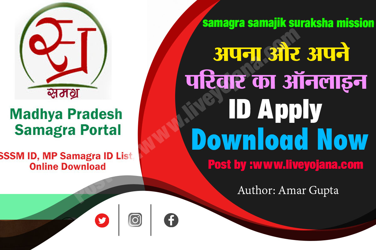  samgra ID download  samgra ID samagra portal samgra ID portal MP   samgra ID  samgra ID download
