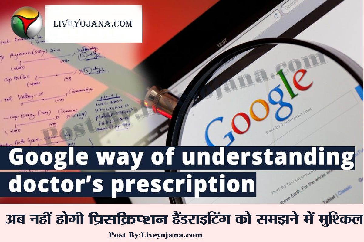 डॉक्टर की हैंडराइटिंग doctor prescription feature google 