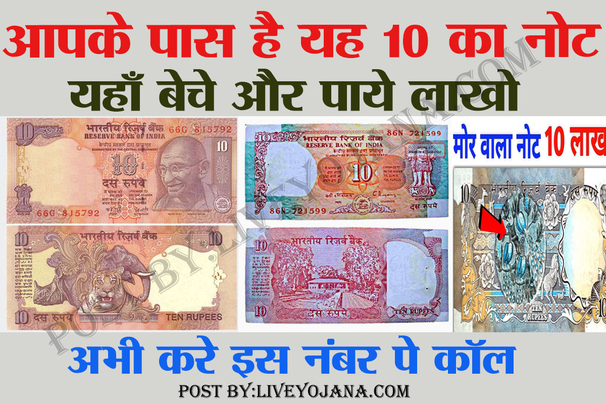 sell 10 Rupye Old Note पुराना पैसा कैसे बेचे पुराना पैसा कहाँ बेचें sell old note online old coin online 2022