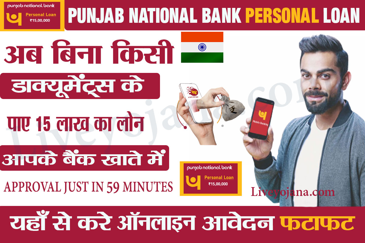 pnb personal loan criteria pnb personal loan documents  pnb personal loan interest  pnb personal loan eligibility 