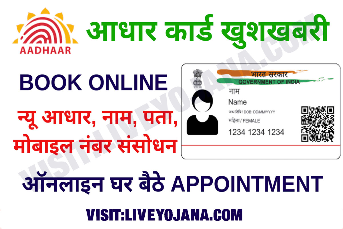 Aadhaar Appointment Booking aadhaar seva kendra  appointments uidai gov in online 