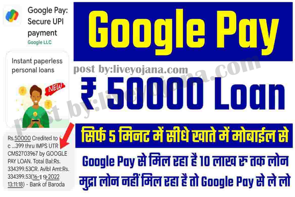 google pay loan online 