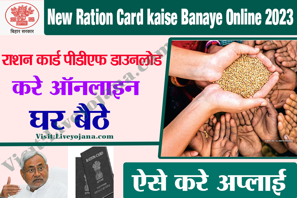 ration card make online 