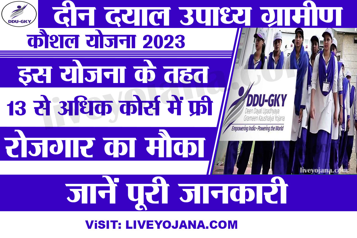ddu-gky jobs salary ddugky center list ddu-gky scheme upsc
