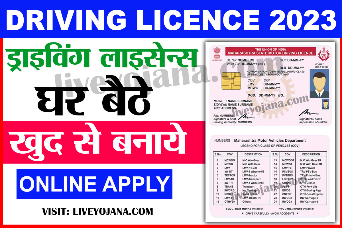 Driving Licence 2023 Online Apply,driving license kaise banaye,driving licence online,ड्राइविंग लाइसेंस Online sarathi.parivahan.gov.in parivahan.gov.in application status