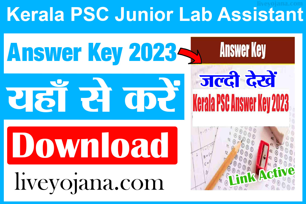 Kerala PSC Junior Lab Assistant 2023 Answer Key Download | KPSC Jr Answer-Key | KPSC Jr Lab Assistant Answer Key Kerala PSC JuniorLab Assistant