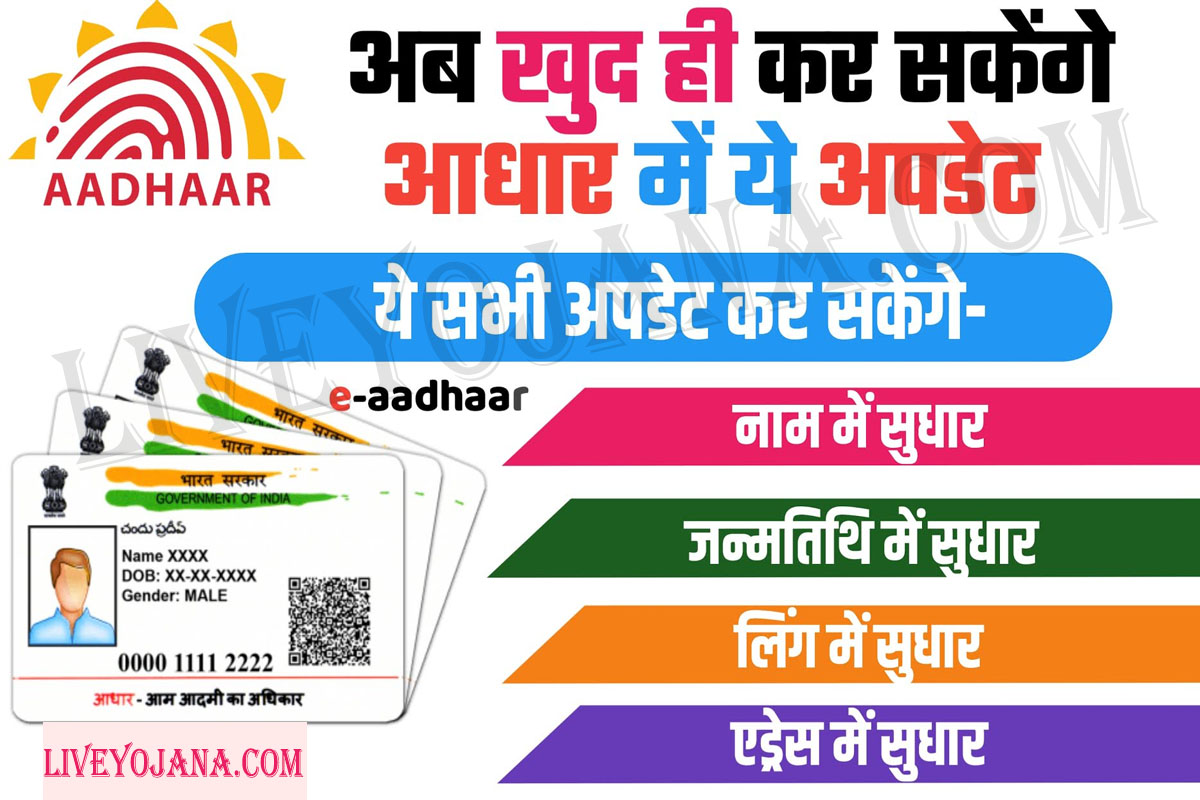 Aadhar Card Update Online  aadharcard mobile number update