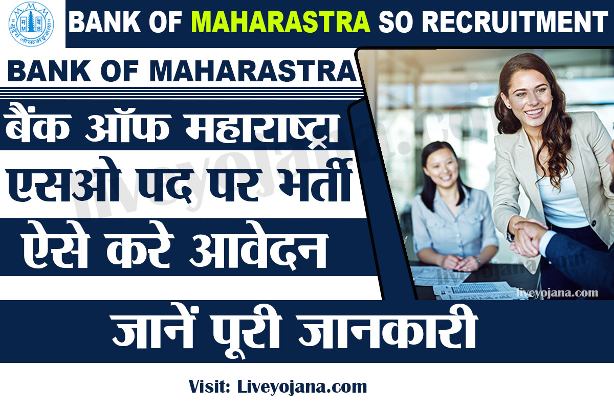 Bank Of Maharastra So Recruitment 2023,bank of maharashtra bharti  Bharti Job Vacancy  बैंकऑफ महाराष्ट्र एसओ भर्ती