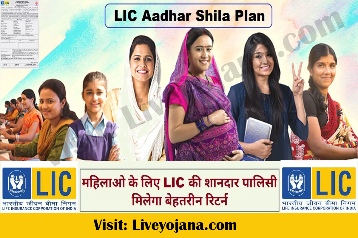 lic aadhaar shila benefits lic aadhaarshila plan 944