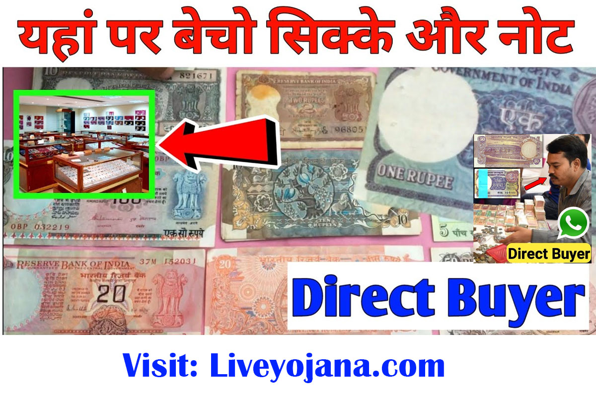  how to sell old coins in online,purana sikka kaise beche  purana note sale
