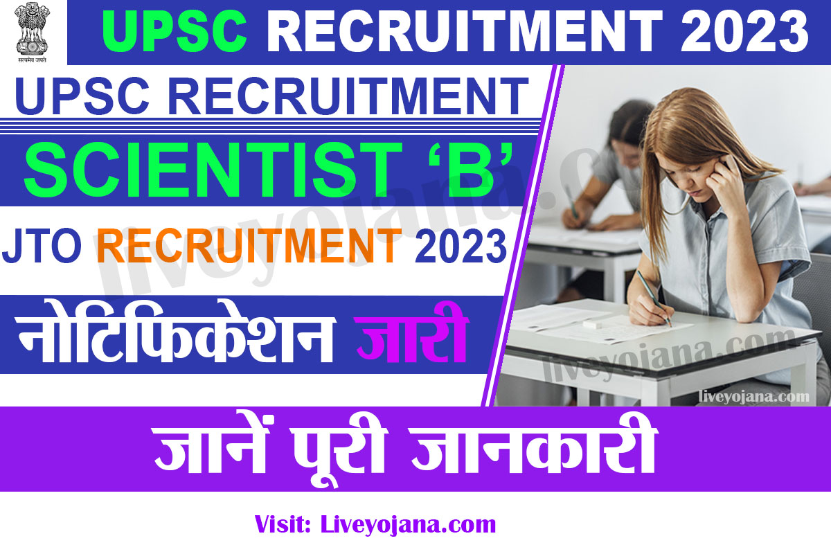 UPSC Recruitment,UPSC Recruitment Vacancy 2023 | upsc vacancy 2023 | upsc भर्ती 2023 आवेदन  | upsc bharti 2023 Online Apply | 