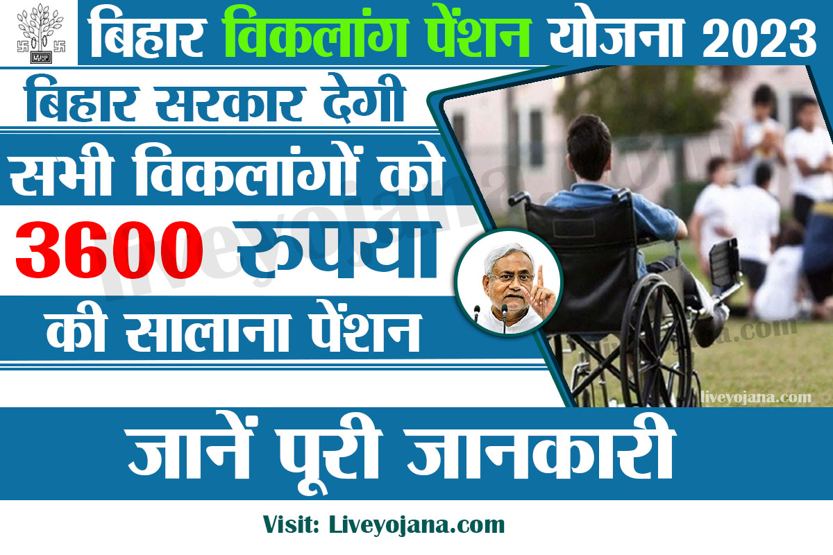 Bihar Viklang Pension Yojana 2023,बिहार विकलांग पेंशन योजना