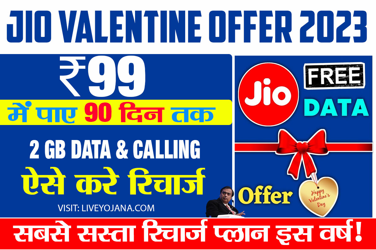 jio double validity offer  JIO Love Plans 2023 jio valid plan JIO Valentine's day Plan  jio double validity offer  