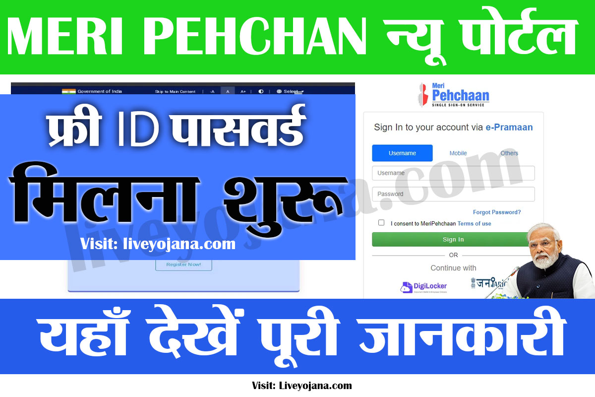 Meri Pehchan Portal Registration meri pehchan.gov.in login