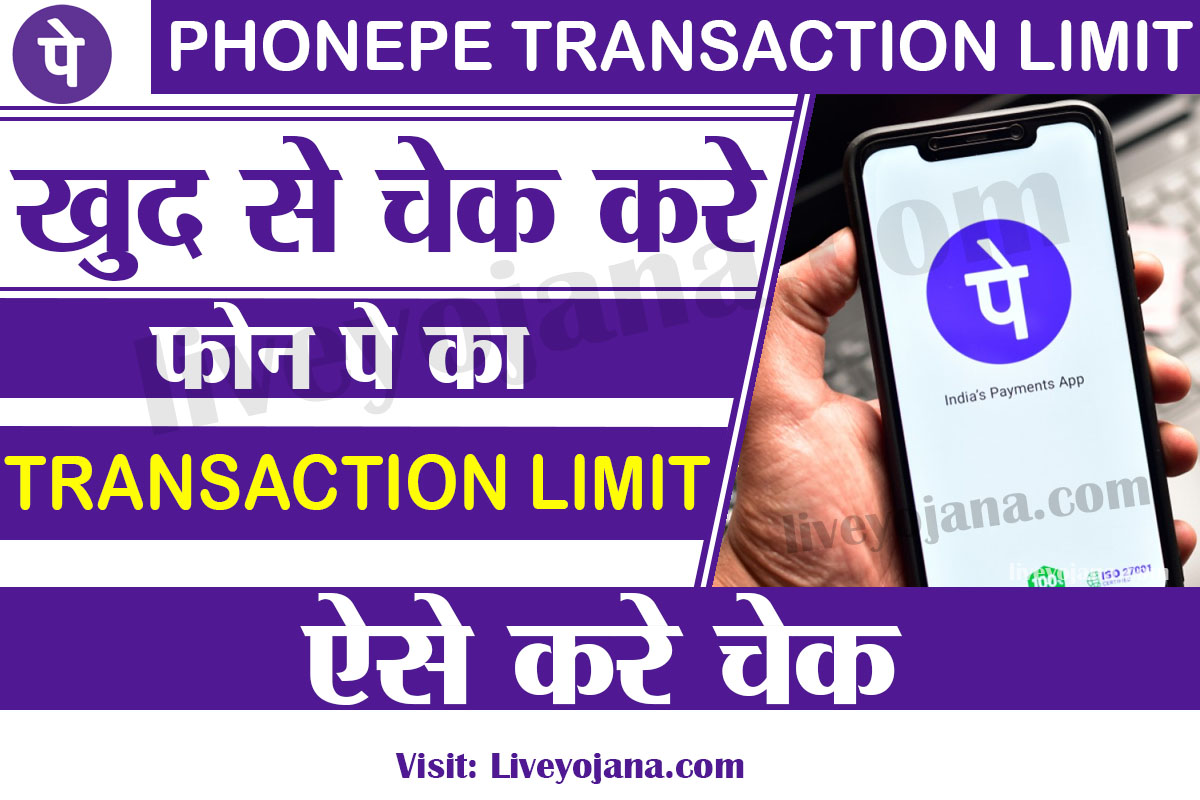 Phonepe Transaction Limit,फोन पे ट्रांजैक्शन लिमिट,phonepe helpline number