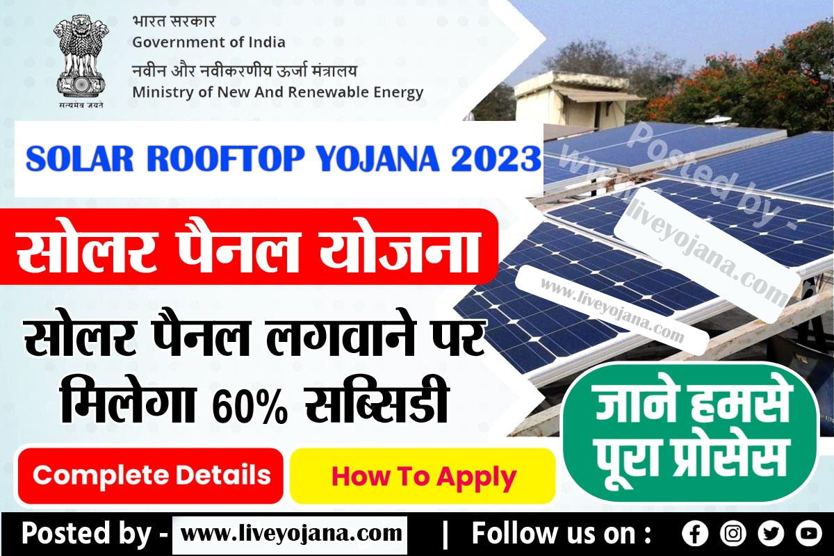 Solar Rooftop Yojana solarrooftop .gov.in login