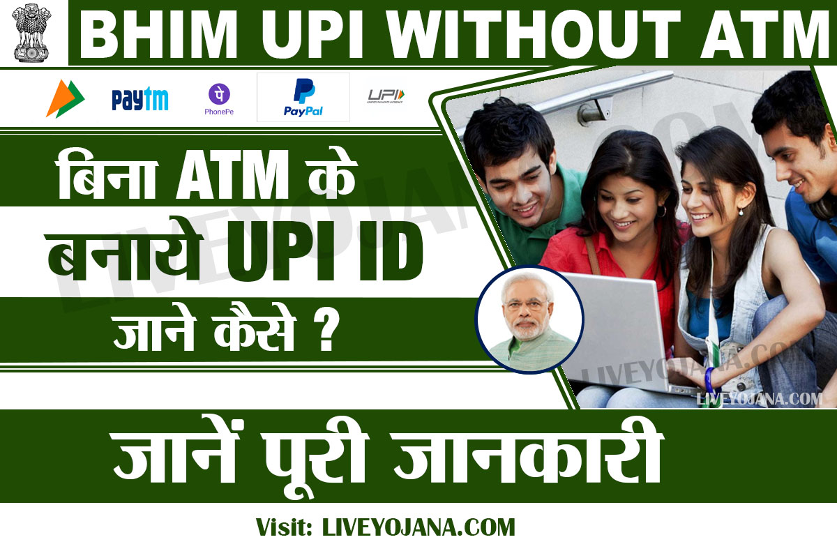 UPI ID Without ATM Card,Create UPI PIN Online