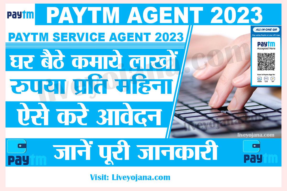 PAYTM Service Agent 2023,paytm online job vacancy,पेयटम जॉब वैकन्सी 2023  