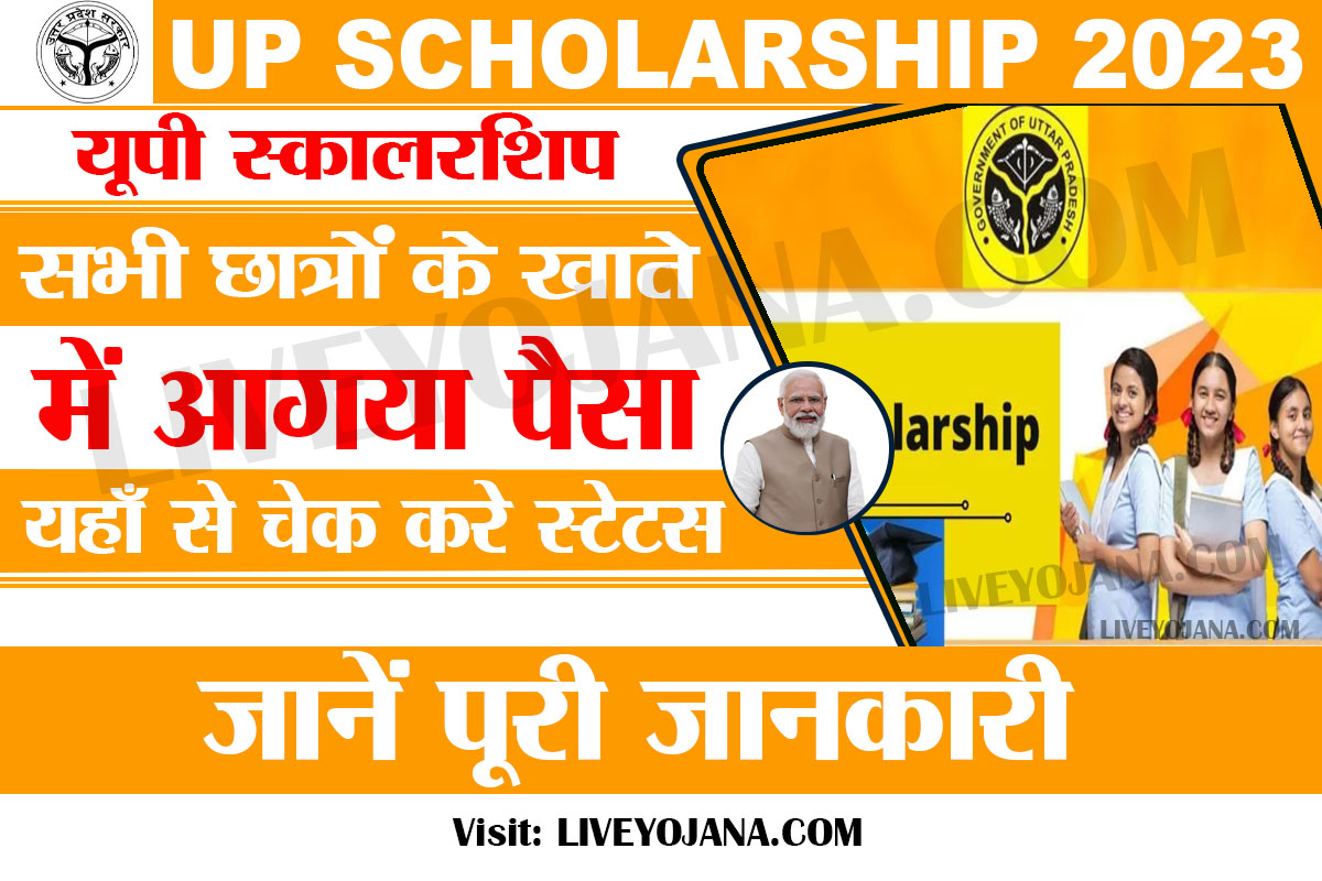 Up Scholarship 2023 Online Form Scholarship Status Check