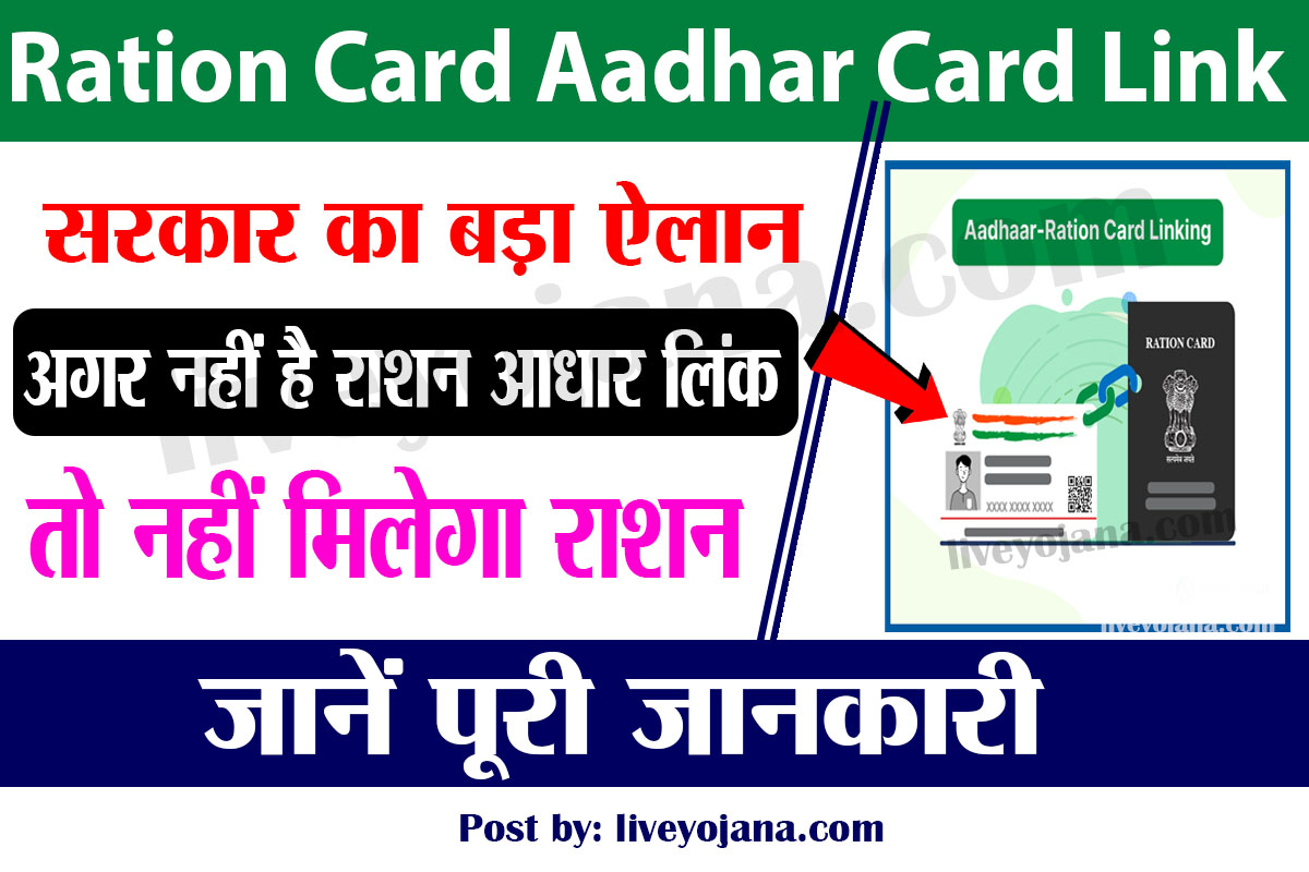 Verify Ration And Aadhar Card Link Status West Bengal 2023