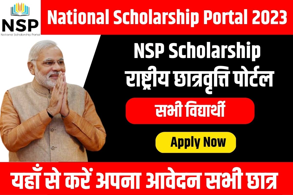 National Scholarship Portal 2023 