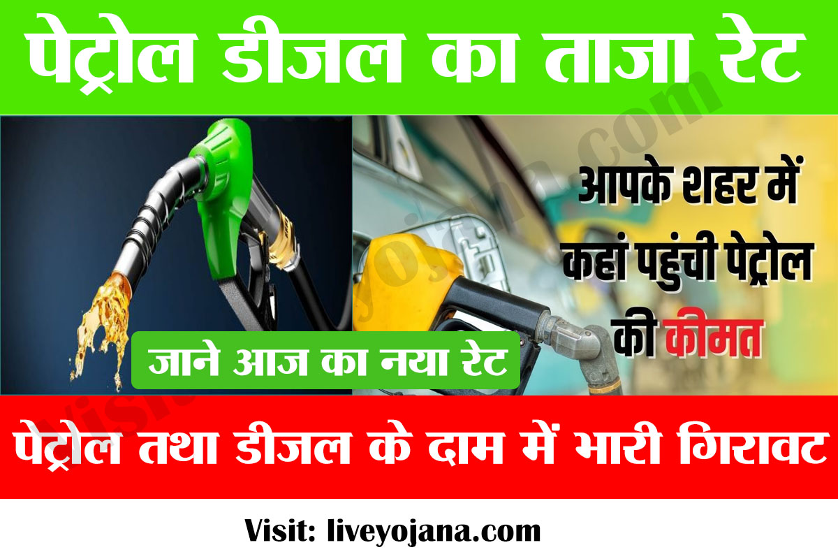 Petrol, Diesel Prices Announced Today; Check Fuel Rates In India