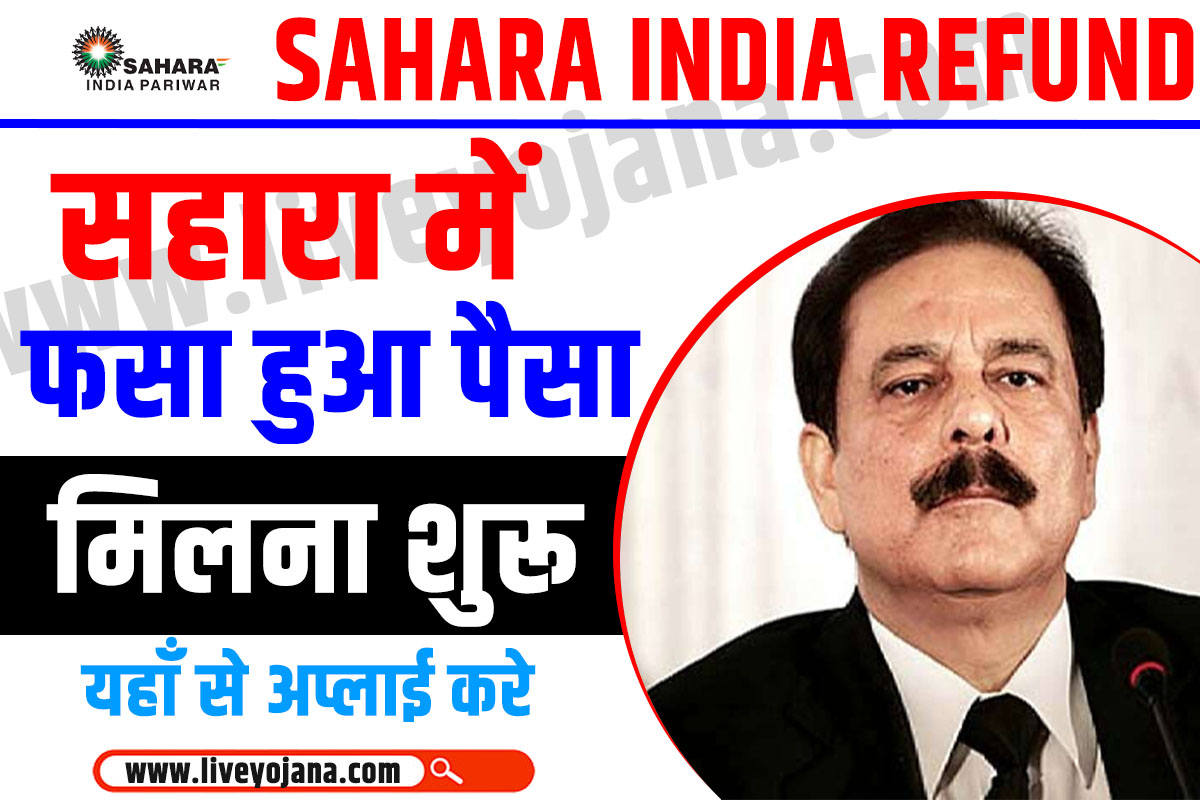 Sahara India News refund ,update ,today ,latest ,big update ,sahara india big update 2023 ,sahara india news 2023