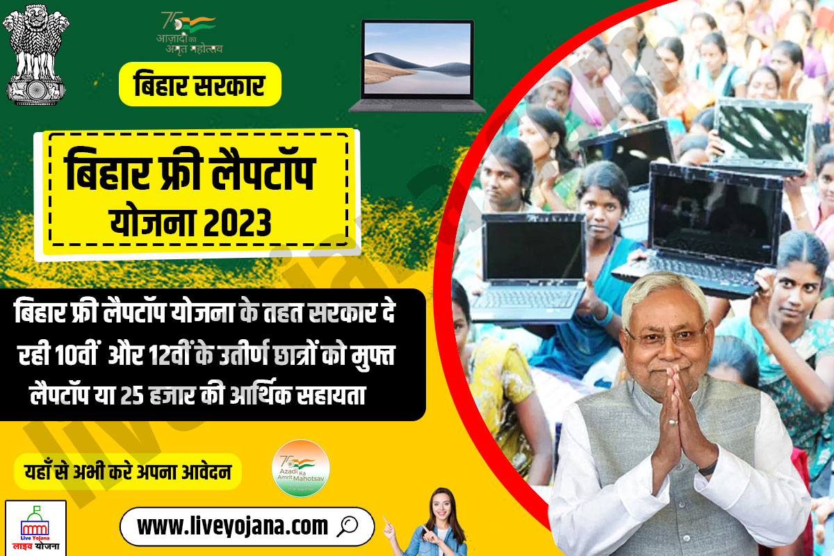 Bihar Laptop Yojana Bihar laptop scheme 2023 bhar laptop yojana registration students laptop scheme 2023 Bihar kushal yuva program