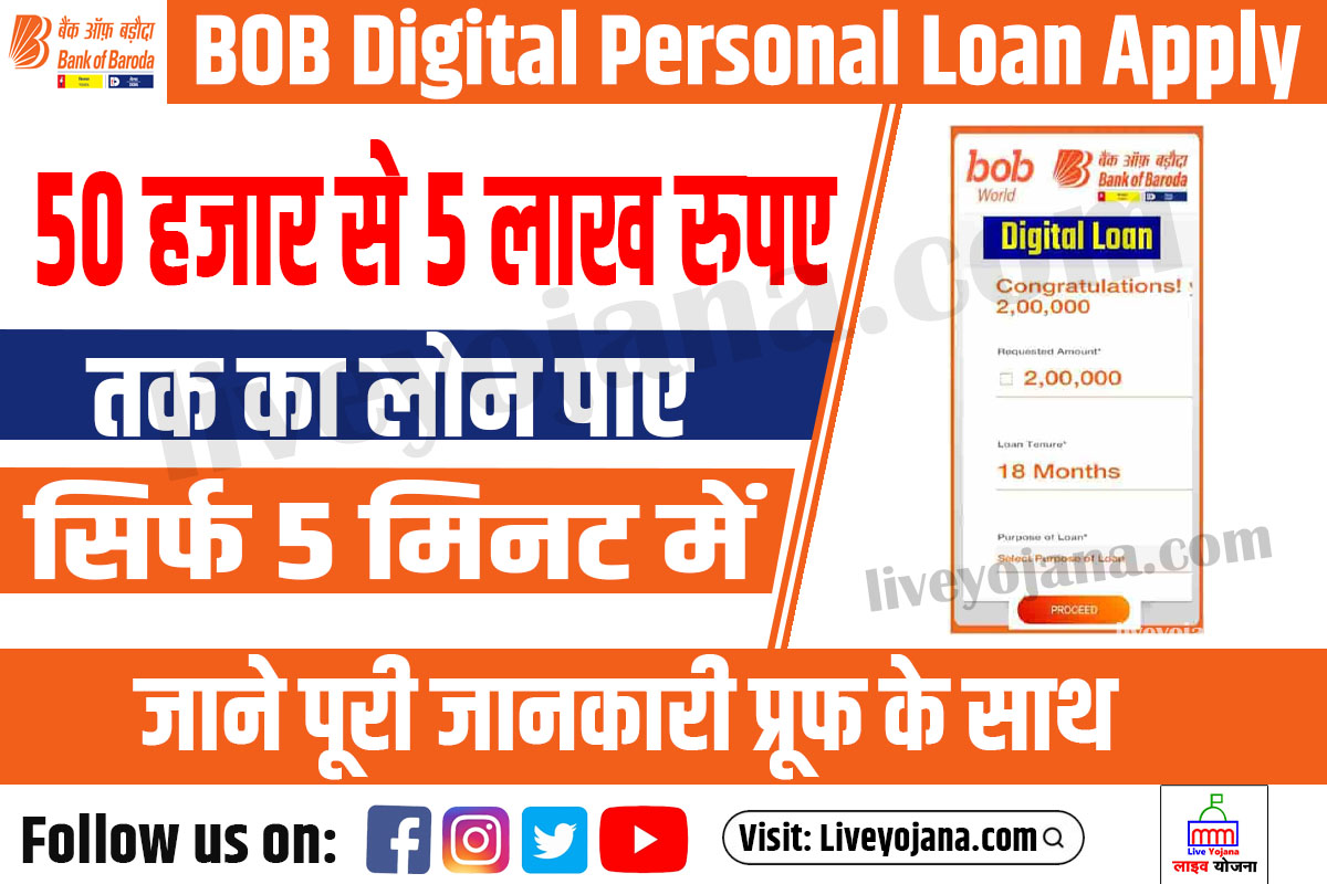 bob digital personal loan