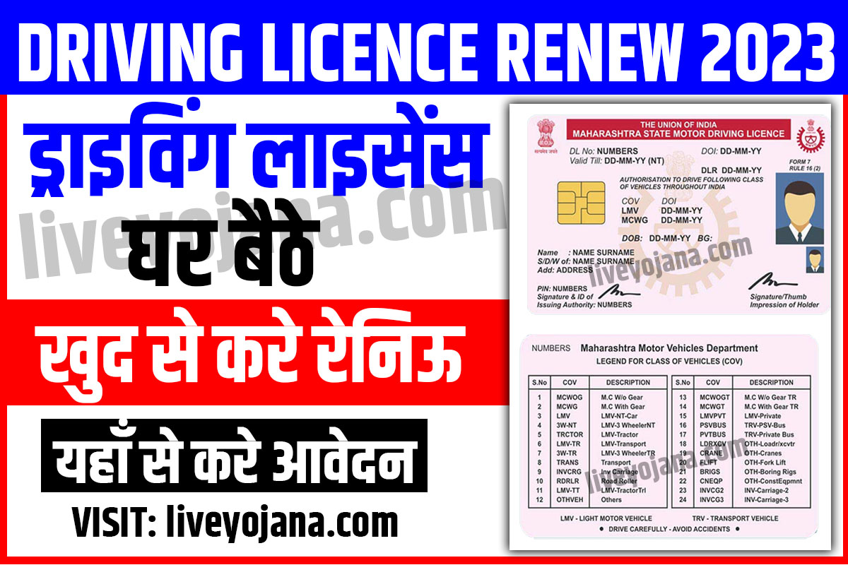 driving-licence-renew-2023-rto-dl