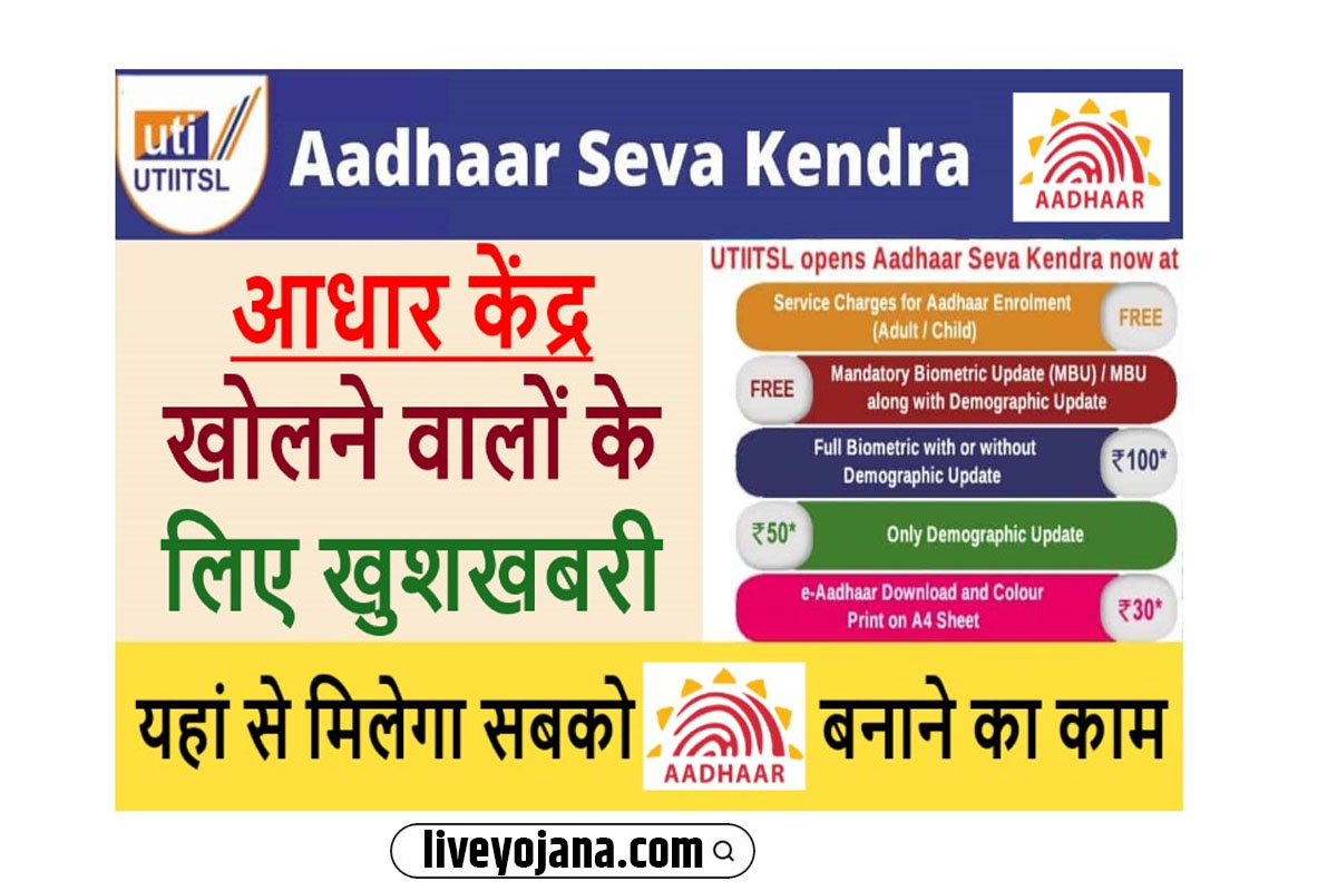 How to open Aadhaar Card Agency from CSC in 2023, How to open HDFC CSP from CSC? open Aadhaar Card Center through Common Service Center.