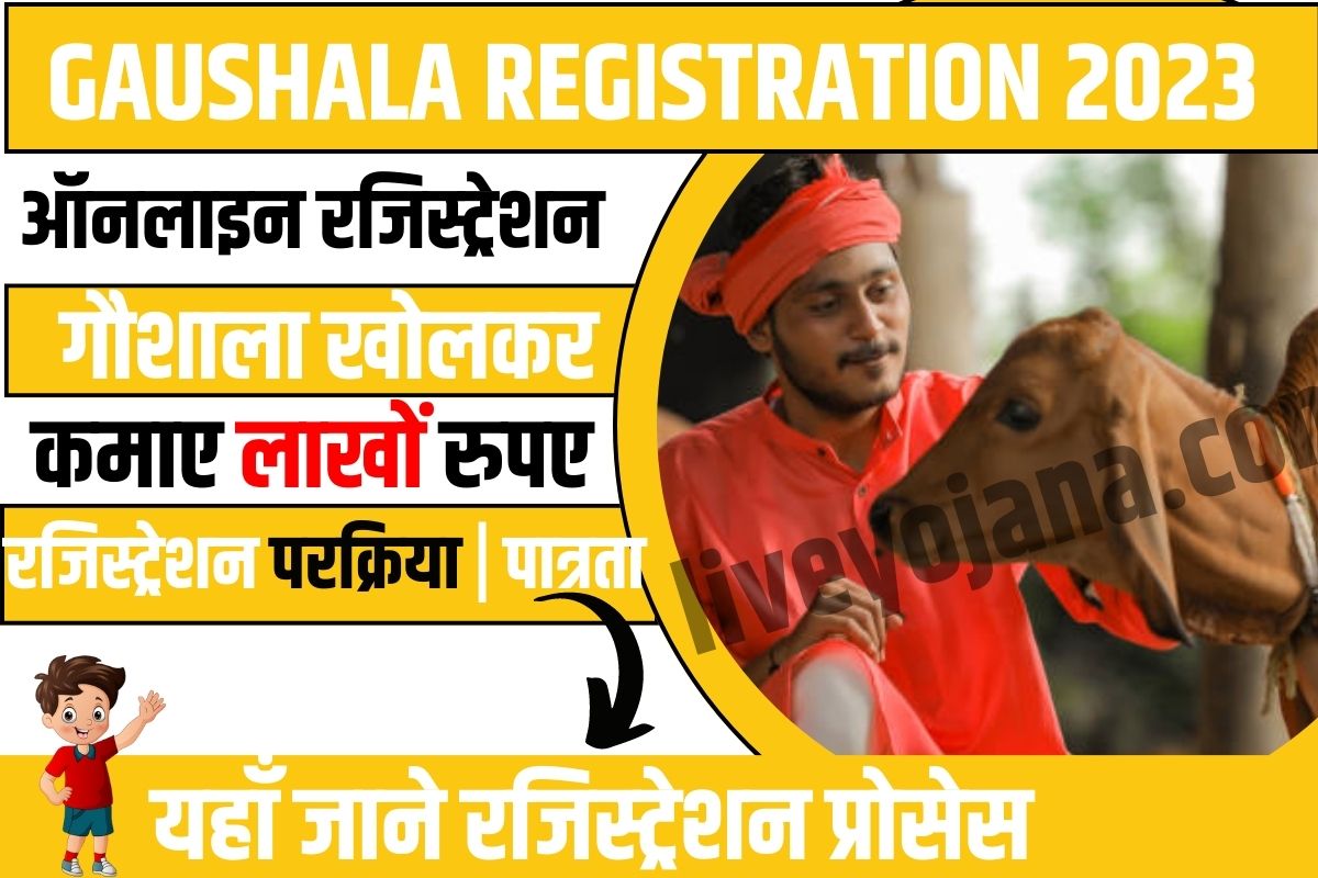 UP Gaushala Yojana online ,registration ,login ,important ,status ,UP Gaushala Yojana registration status ,