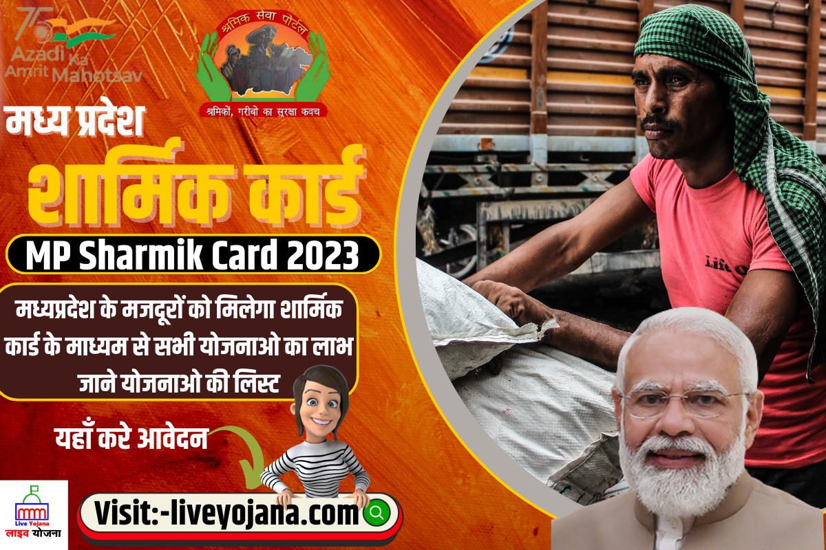 MP Shramik Card ,Registration ,online ,Form ,eligibility ,MP Shramik Card eligibility criteria 2023 ,MP Shramik