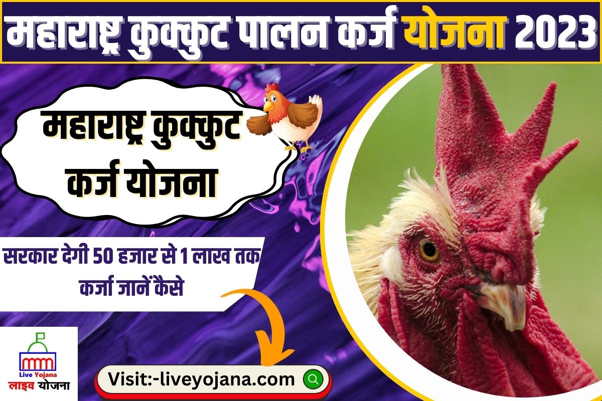  Kukut Palan Karj online ,subsidy ,benefit ,eligibility ,apply ,kukut palan karj eligibility 2023 , Kukut Palan Karj subsidy form 2023