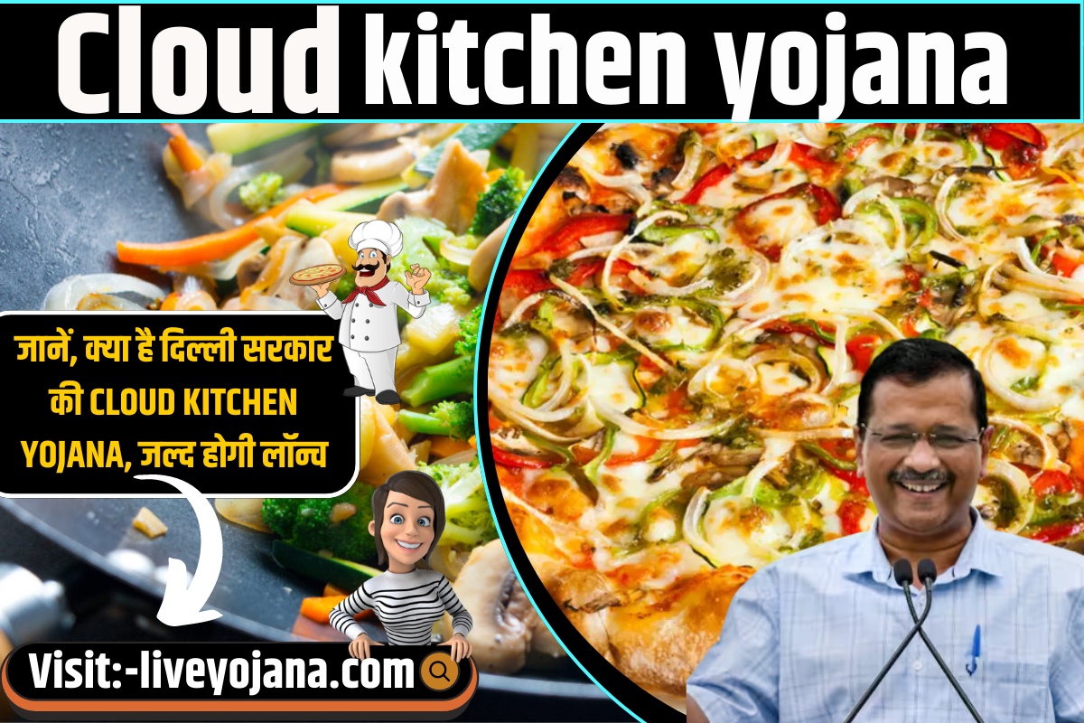 Cloud Kitchen Yojana delhi ,Yojana ,eligbilty ,documents ,Registration ,delhi Cloud Kitchen Yojana Registration 2023
