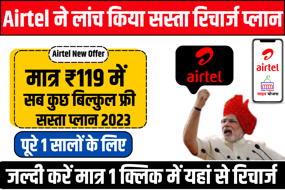 Airtel 119 Low Recharge ,Plan , 14 days ,2023 ,validity ,airtel minimum recharge validity ,airtel recharge plan 2023