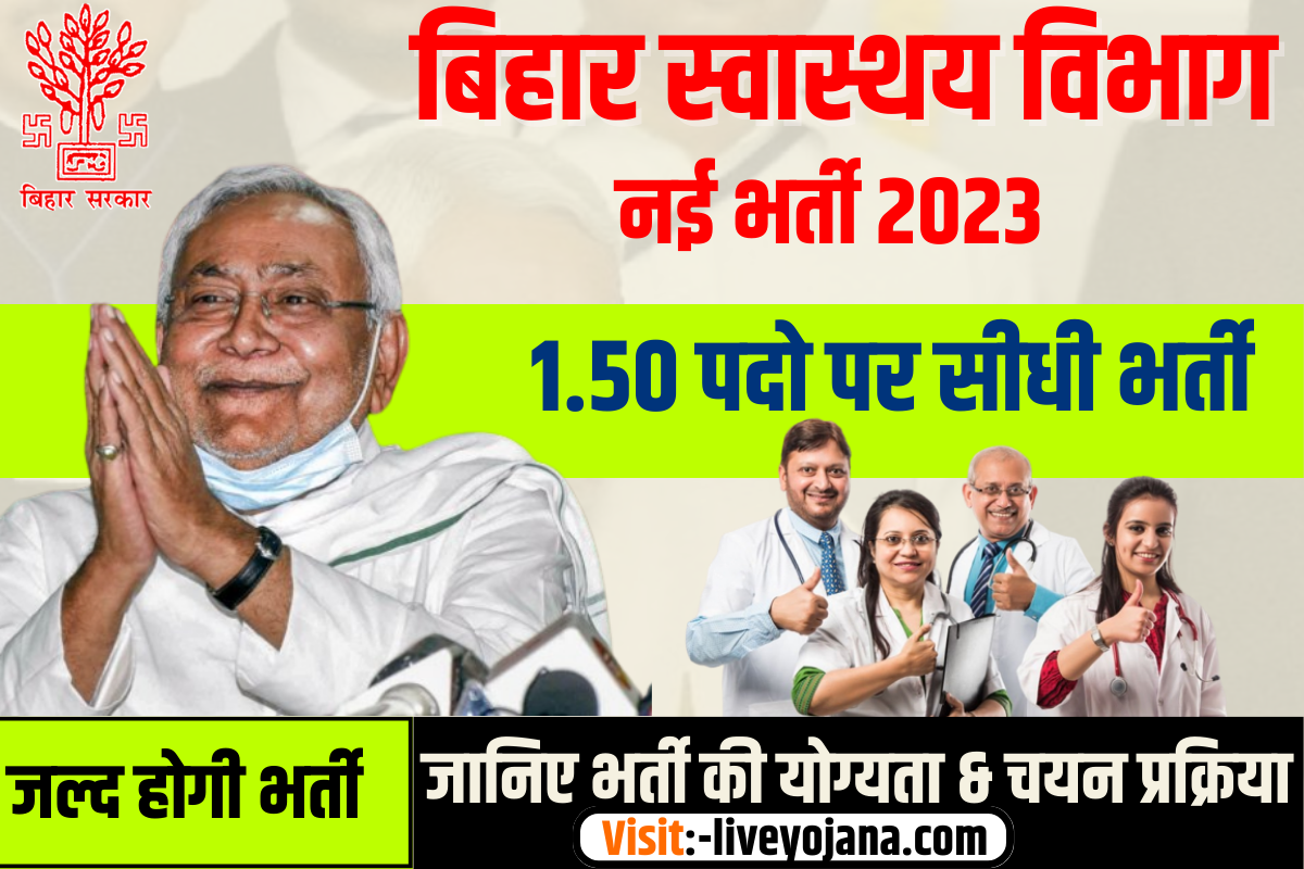 Bihar Health Department Bharti ,2023 ,eligibility ,apply online ,date ,Bihar Health Department Bharti apply online 2023