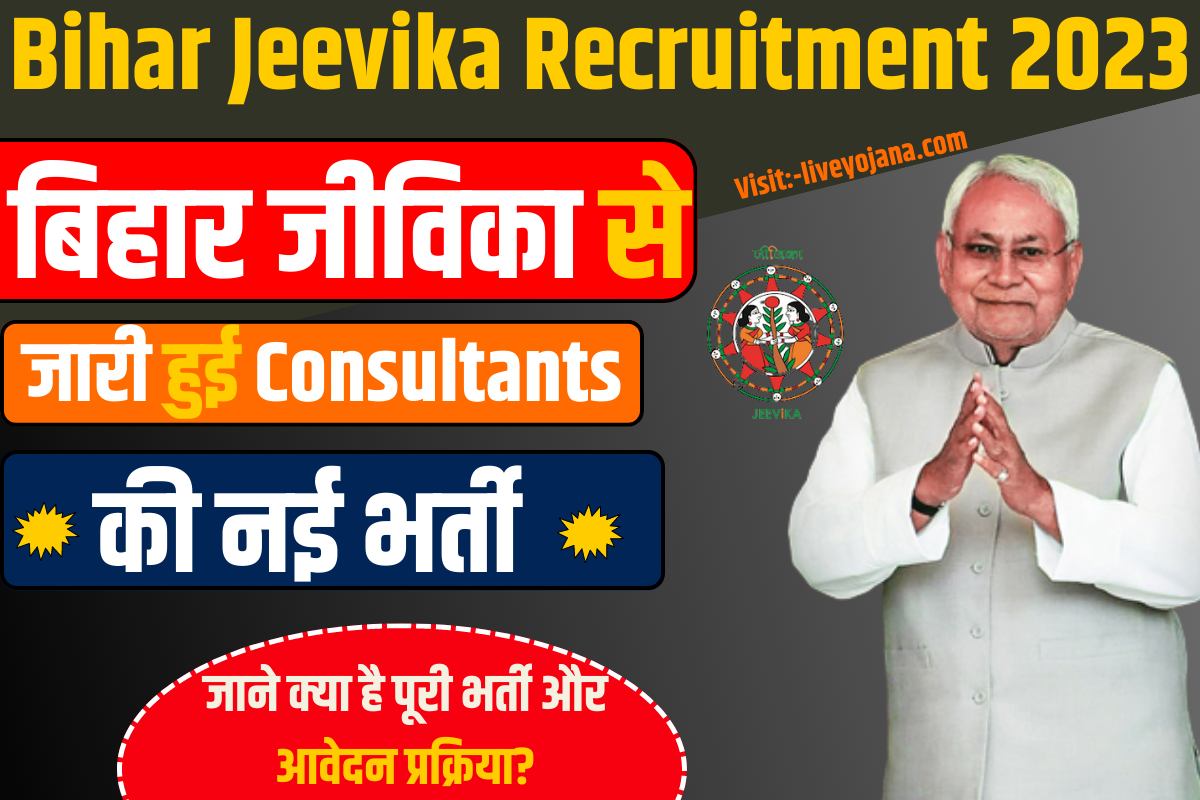 Bihar Jeevika Recruitment , Documents Required ,online ,apply ,2023 ,Bihar Jeevika Recruitment Documents Required 2023