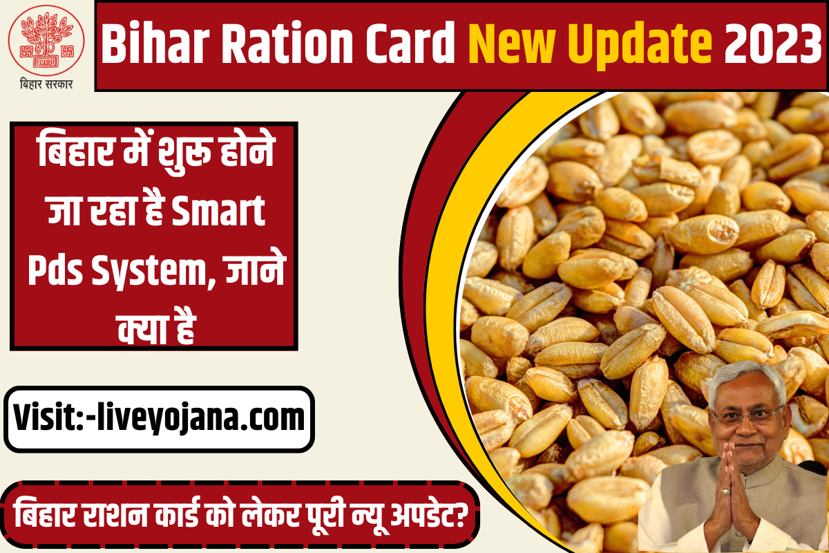 Bihar Ration Card ,New Update 2023 ,Smart PDS System ,benefits ,epos.bihar.gov.in ,Bihar Ration Card benefits 2023