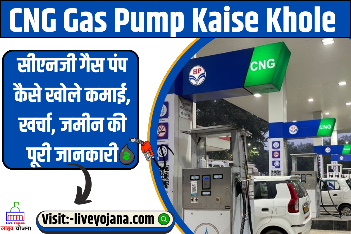 CNG Gas Pump Kaise ,CNG ,dealership ,apply online ,eligibility , pump dealership eligibility criteria 2023 ,