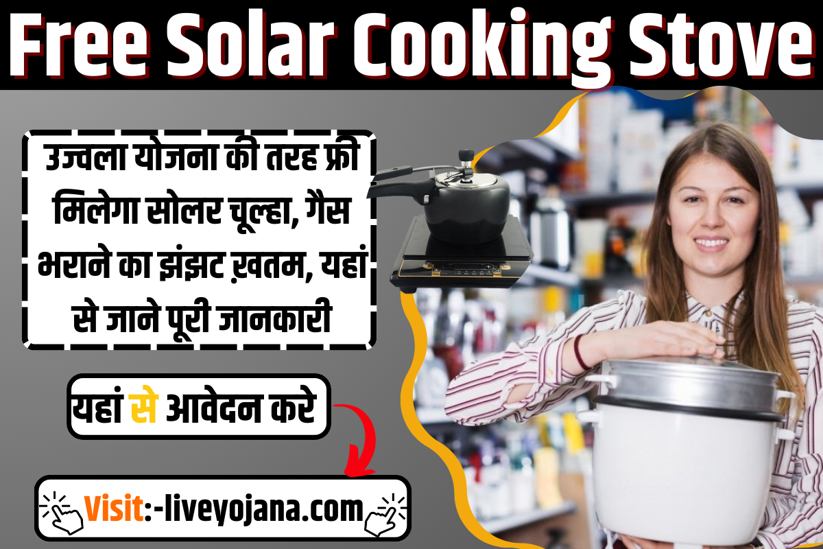 Free Solar Cooking Stove ,apply ,registration ,online ,2023 ,Free Solar Cooking Stove online apply 2023 ,Solar Cooking