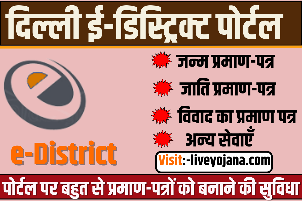 e-District Delhi ,registration ,login ,status ,online ,e-District Delhi registration 2023 ,e-District ,e-District