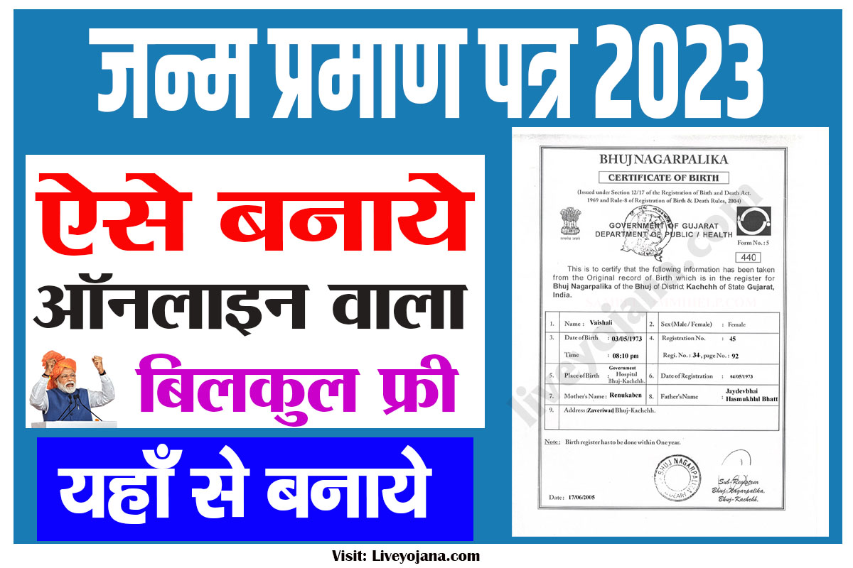 जन्म प्रमाण birth certificate online aply irth certificate download bith certificate dowload mp birth online apply crsorgi.gov.in csc