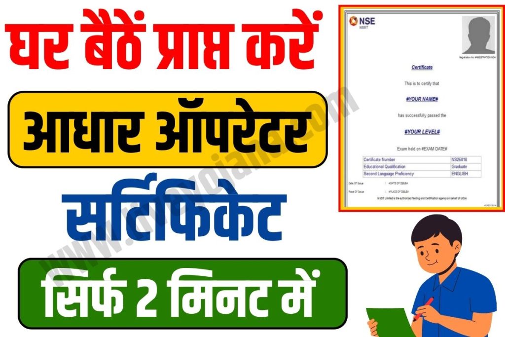 Aadhaar Operator Certificate Aadhar Operator Apply uidai operator registration uidai operator id uidai operator salary 