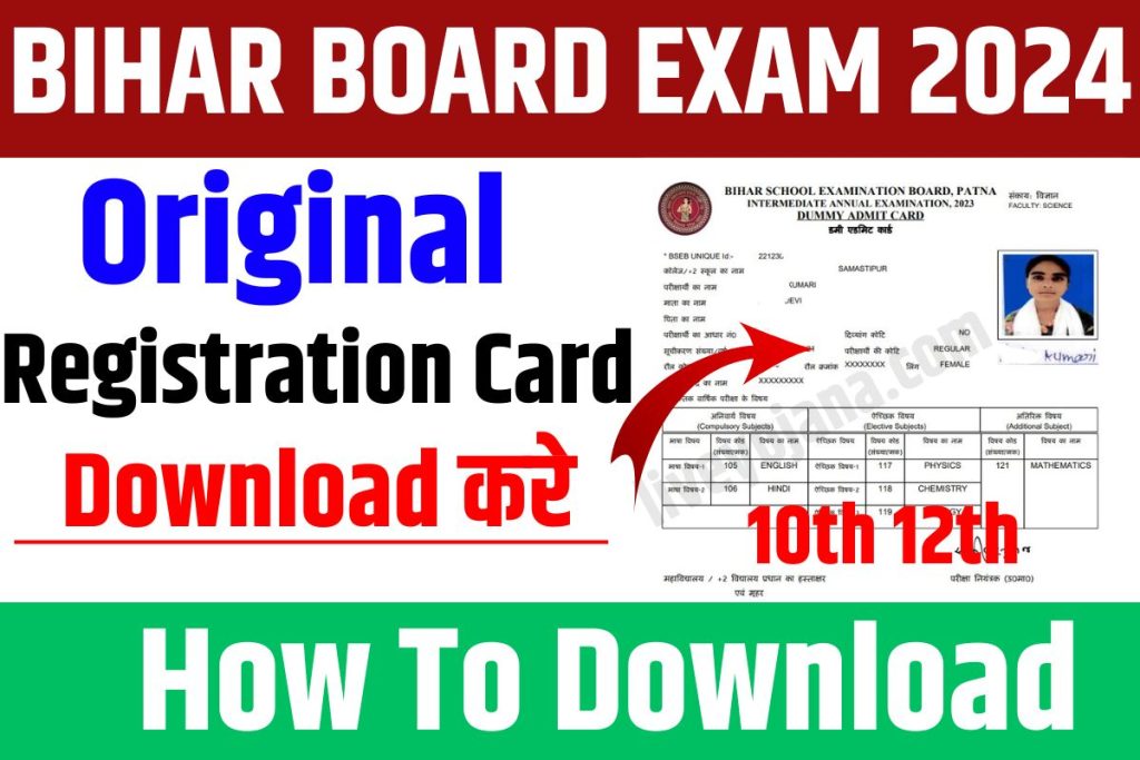 BSEB 10th 12th Registration Card Bihar School Examination Board