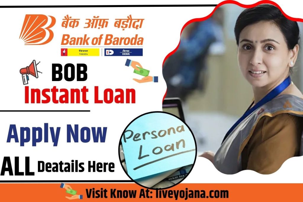 bob loan process bob personal loan eligibility bob Instant loan interest bob instant personal loan 2023 Online