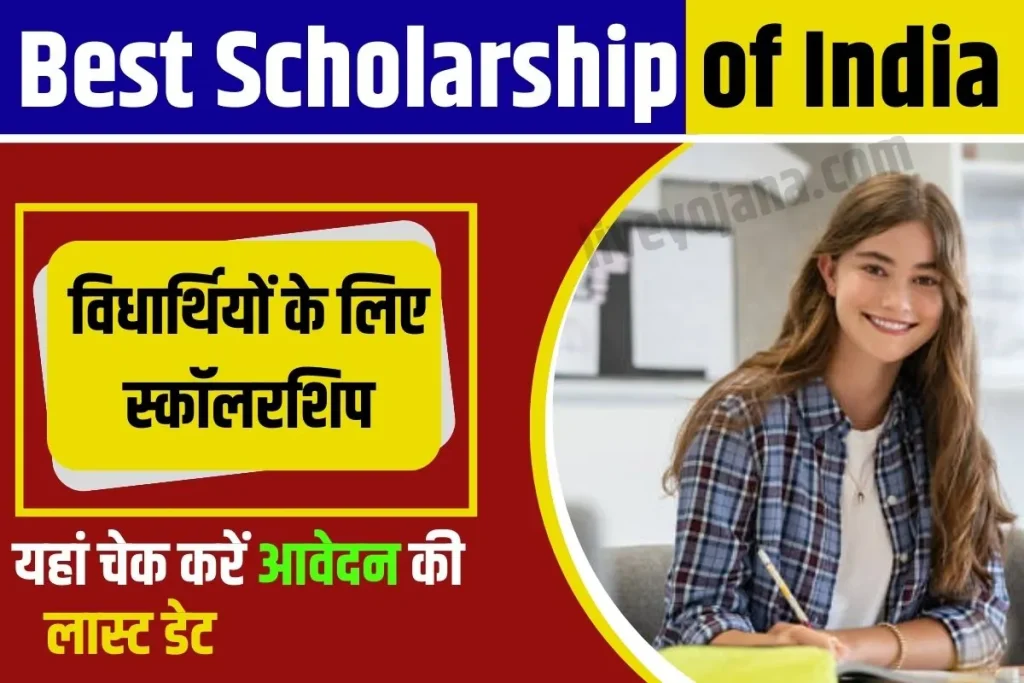 Best Scholarship of India scholarships for indian students government scholarships in india private scholarships in india